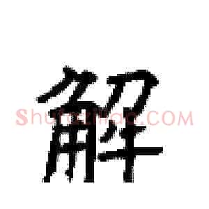 解