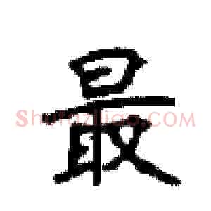 最