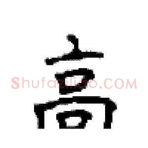 高