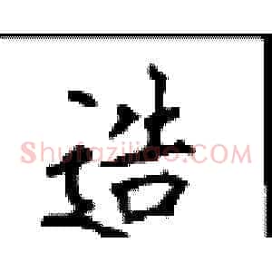 造