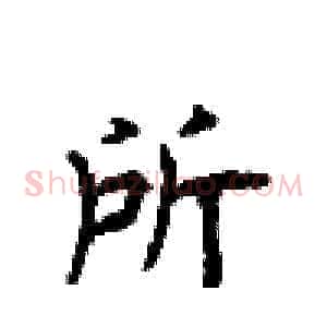 所