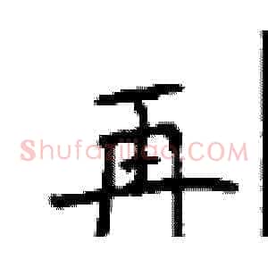 再