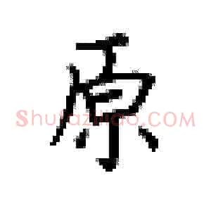 原