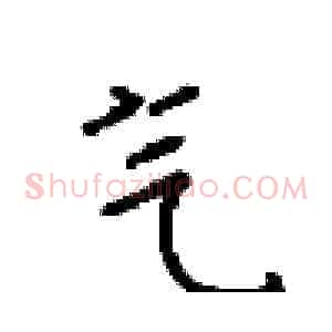 气