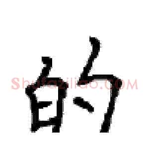 的