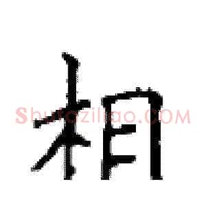 相