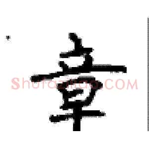 章