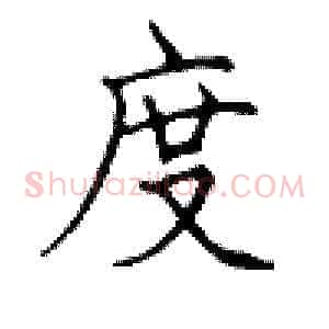 度