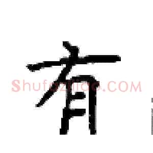 有