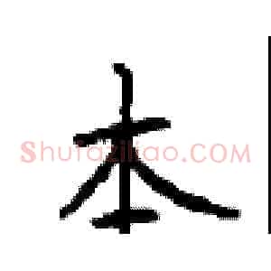 本