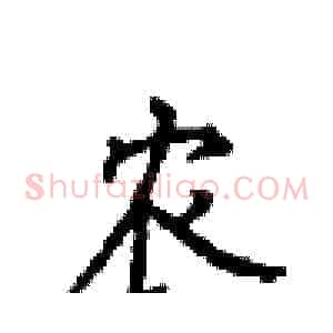 农