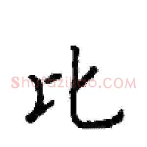 比