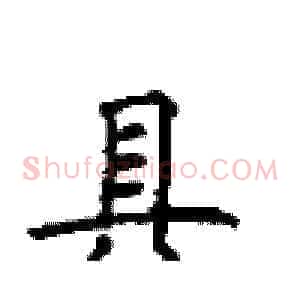 具