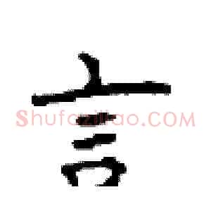 言