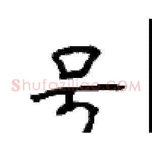 号
