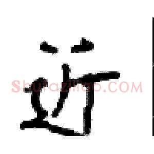 近
