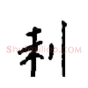 利