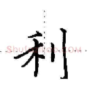 利