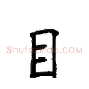目