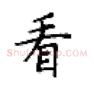 看