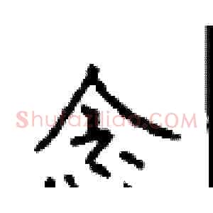 念
