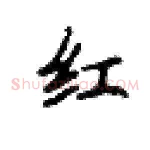 红
