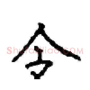 令