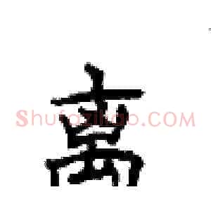 离