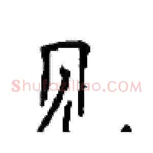 见