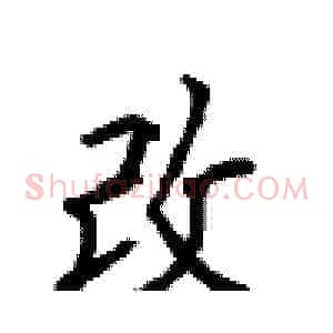 改