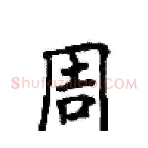 周