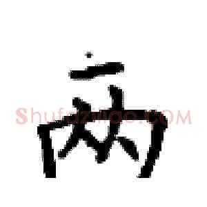 两