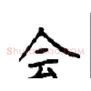 会