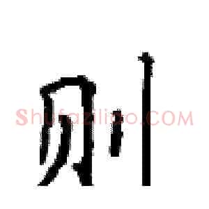 则