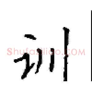训