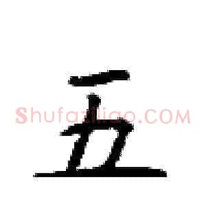 五