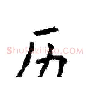 历
