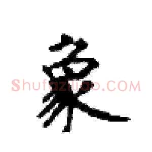 象