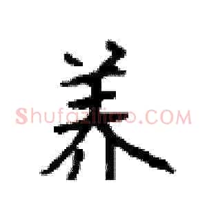 养