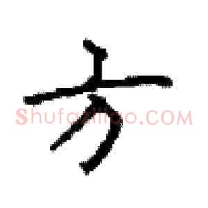 方