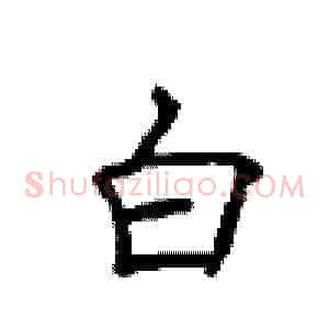 白