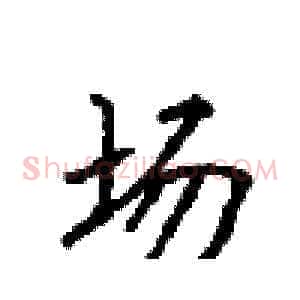 场