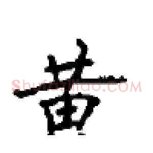黄