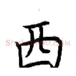 西