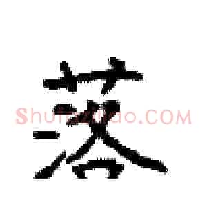 落