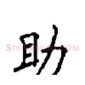 助