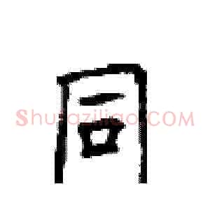 同