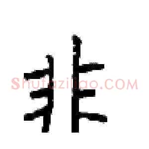 非