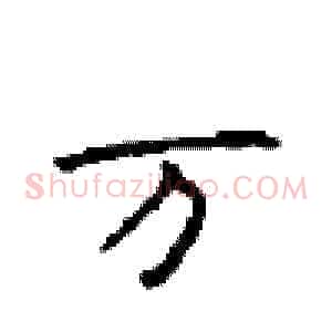 万