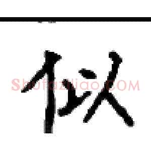 似
